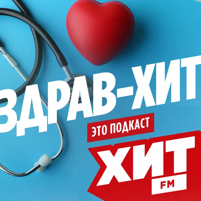 Хит FM
