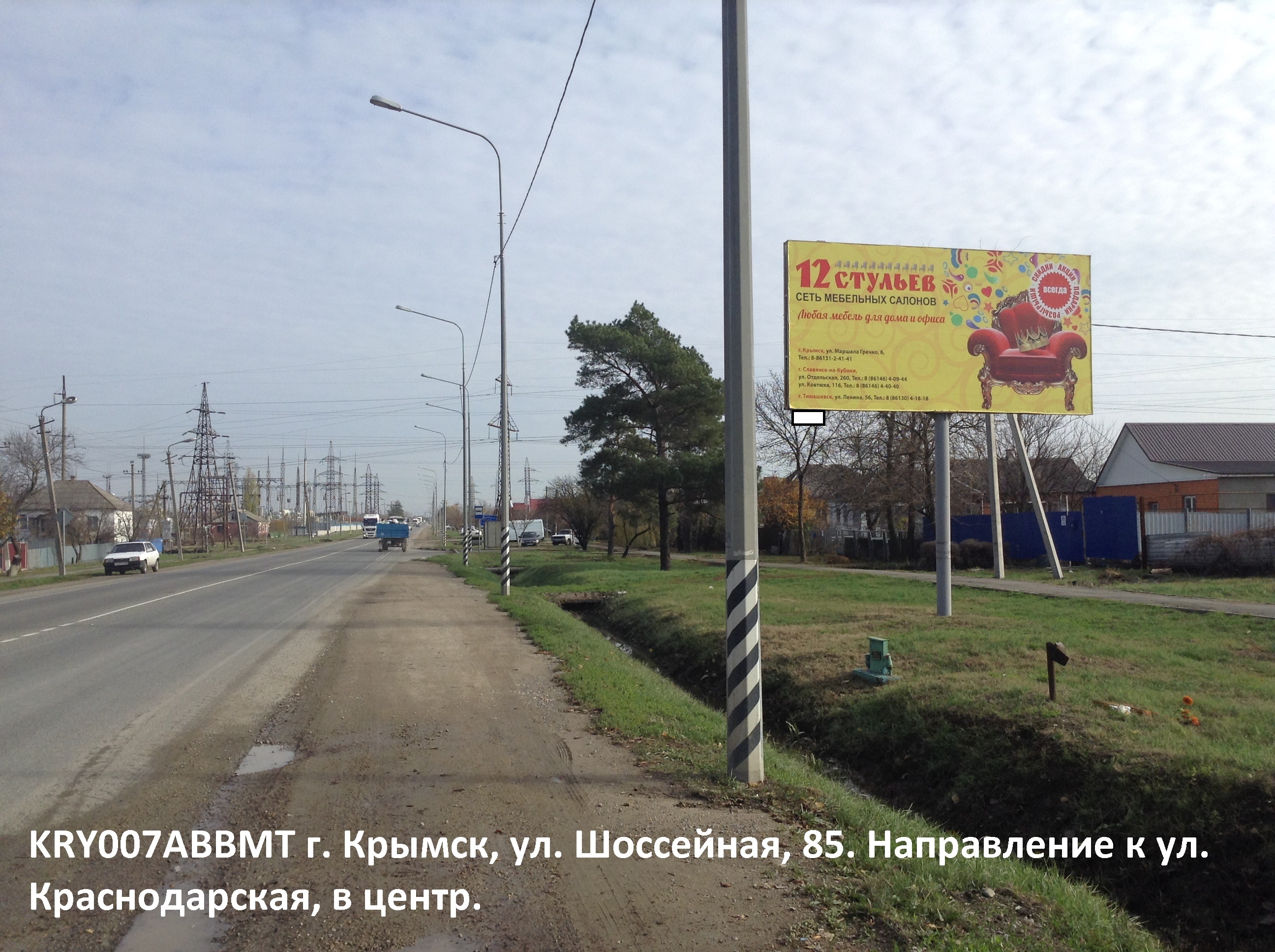 Новороссийск улица шоссейная. Крымск город ул Шоссейная. Крымск Новороссийская улица. Реклама магазина бытовой техники щит 3х6. Эльдорадо щит 3х6.