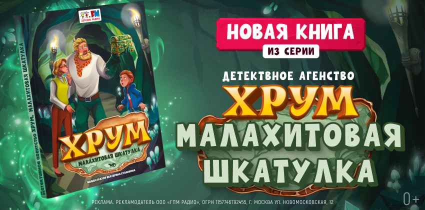 Детское радио