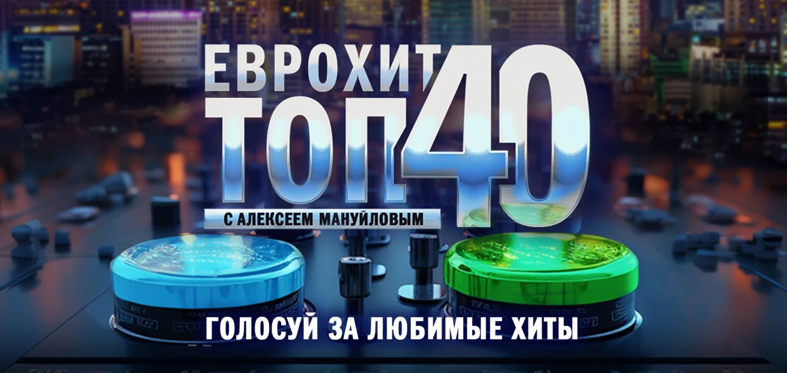 Европа Плюс