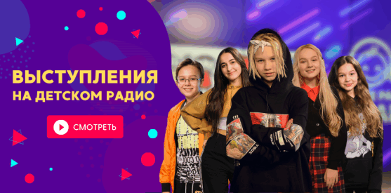 Детское радио
