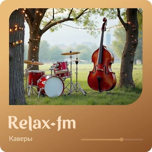 Relax FM