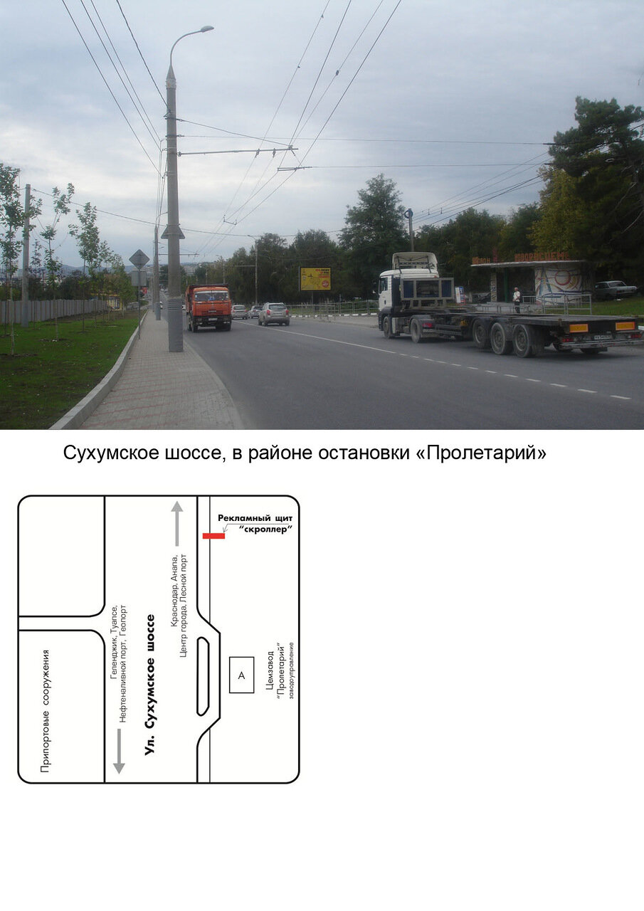 ситиборд в г. Новороссийск | Сухумское шоссе, в районе остановки цз  Пролетарий А | ООО 