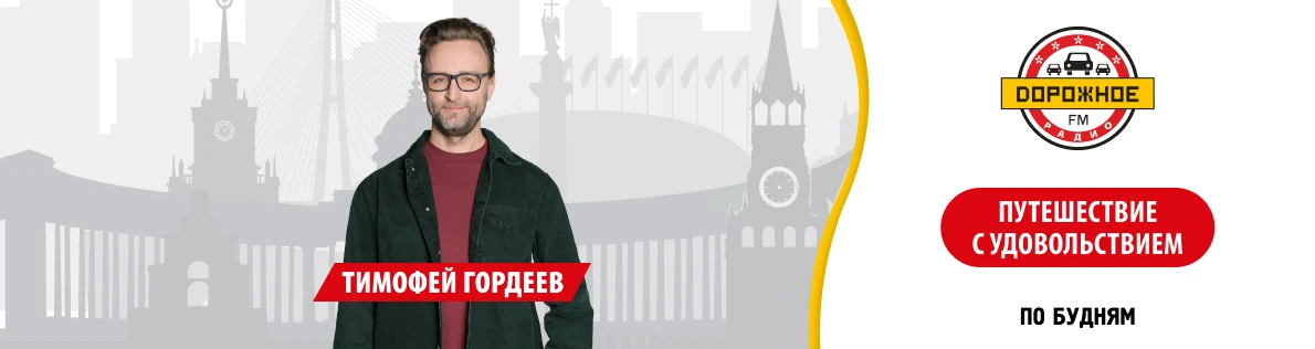 Дорожное радио