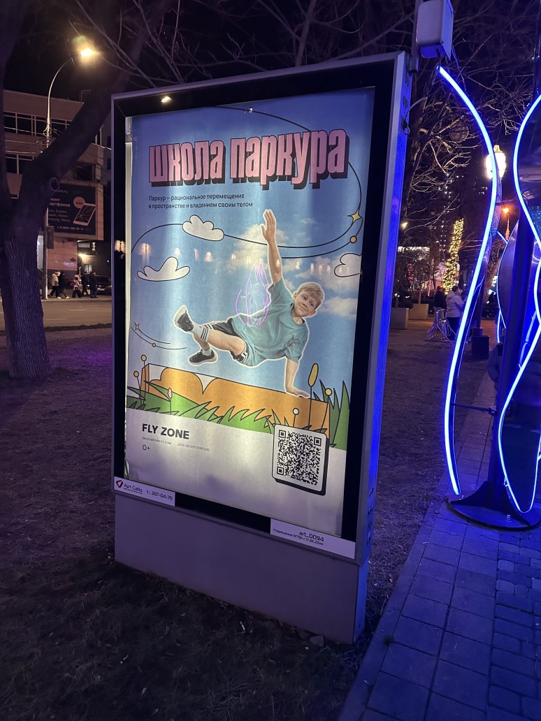 Размещение рекламы спортивного клуба «Fly Zone» на сити-формате в г. Краснодаре