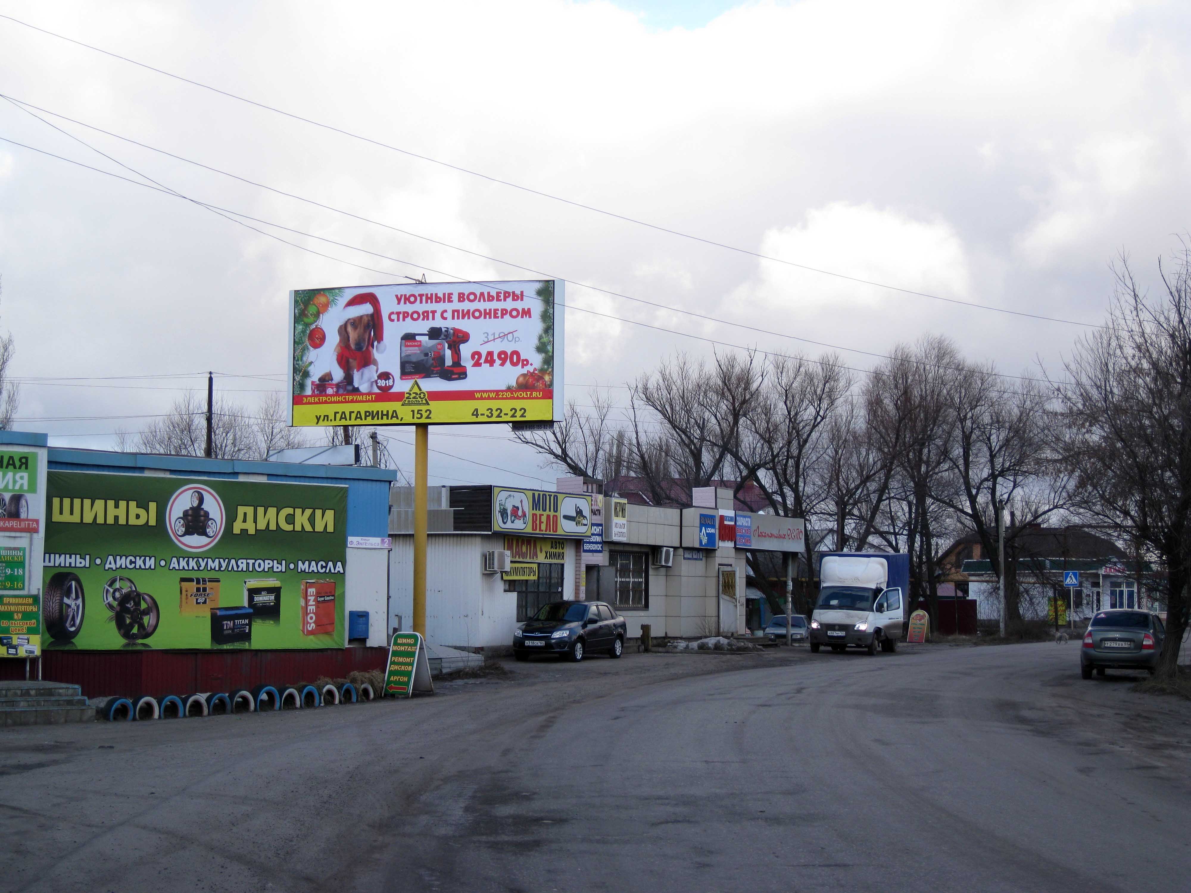 Щит 3х6 в г. Балашов | ул. Ф.Энгельса, 1(АВТОРЫНОК) Б | ООО 