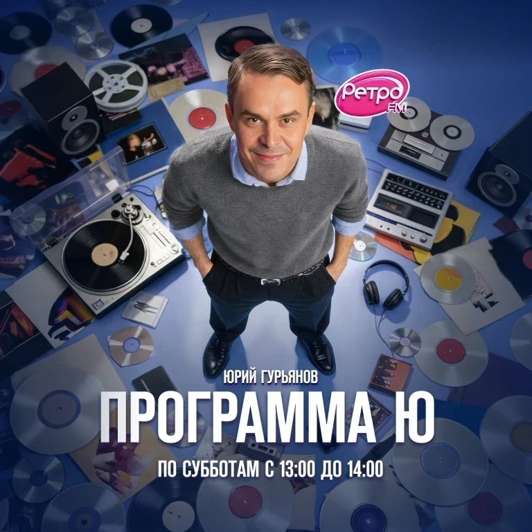 Ретро FM