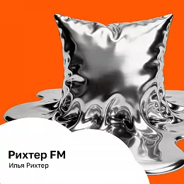 Серебряный дождь