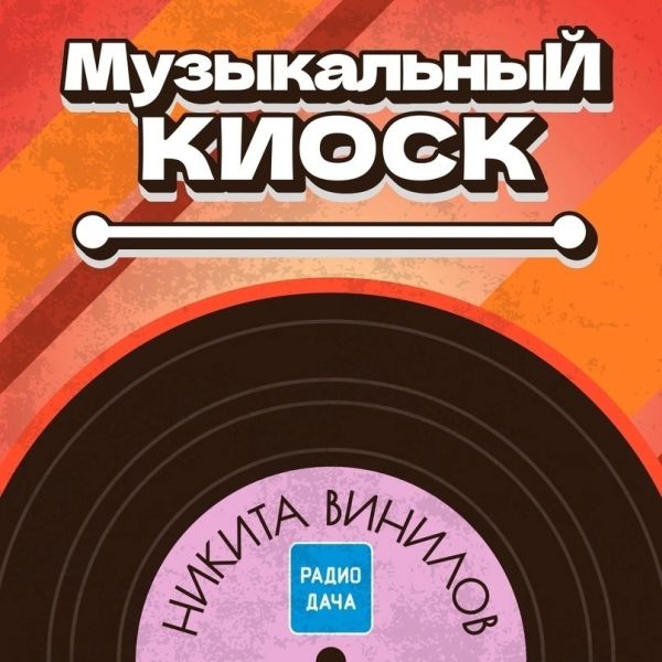 Дача