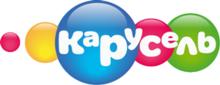 Карусель
