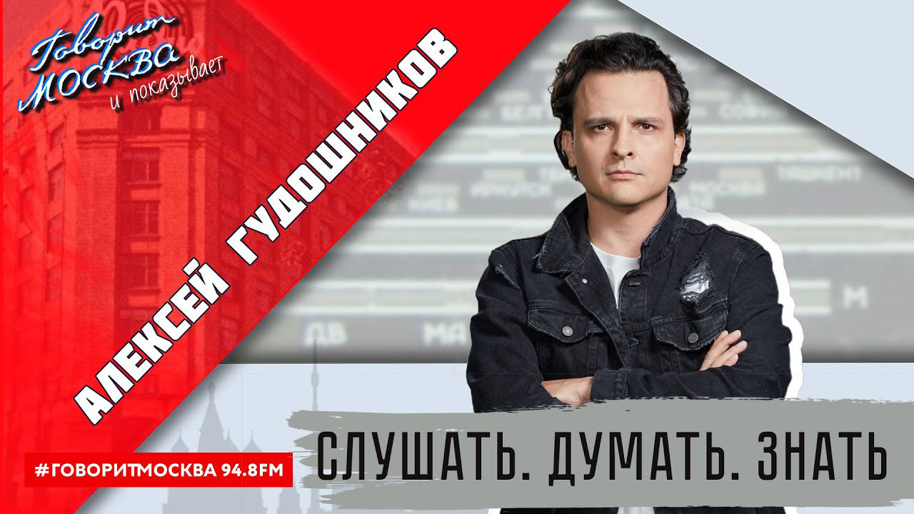 Говорит Москва
