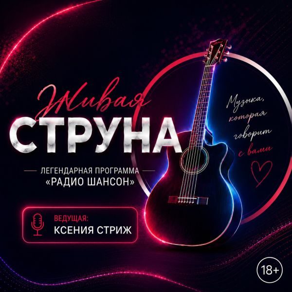Шансон