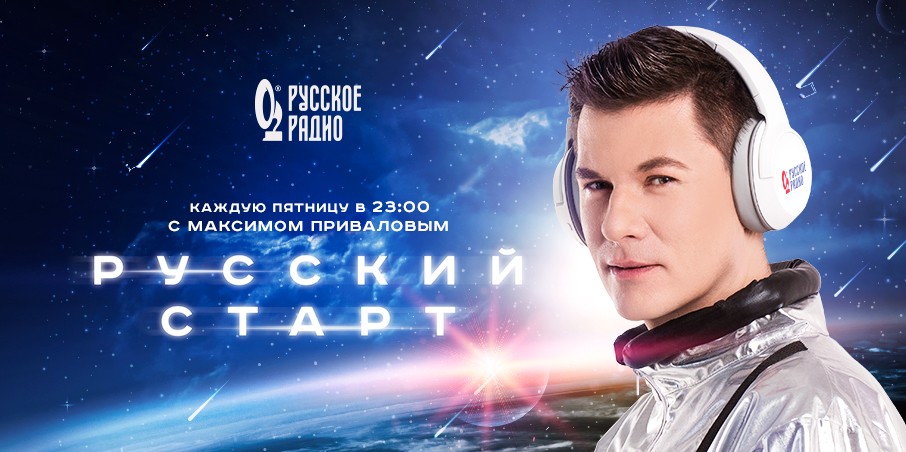 Русское радио