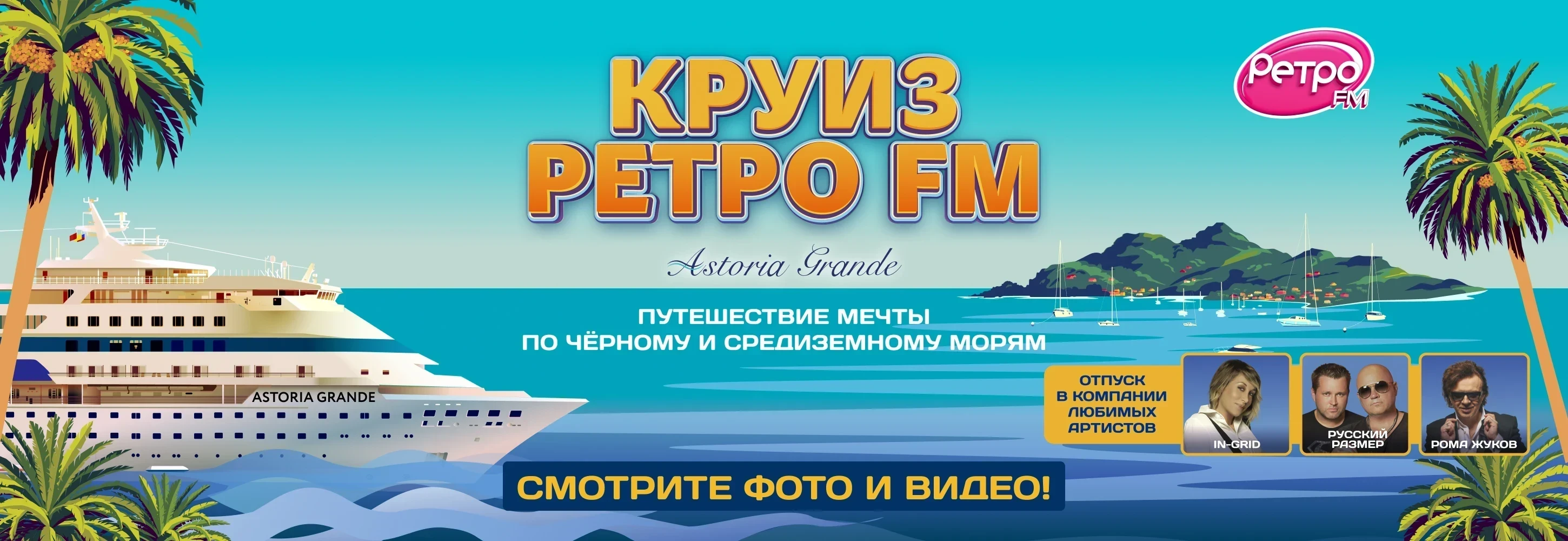 Ретро FM