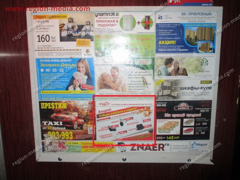 Размещение рекламы в лифтах компании "Верхняя Терраса" в Ульяновске