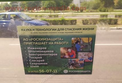 Размещение рекламы АО "РОСХИМЗАЩИТА" в транспорте в г. Тамбов