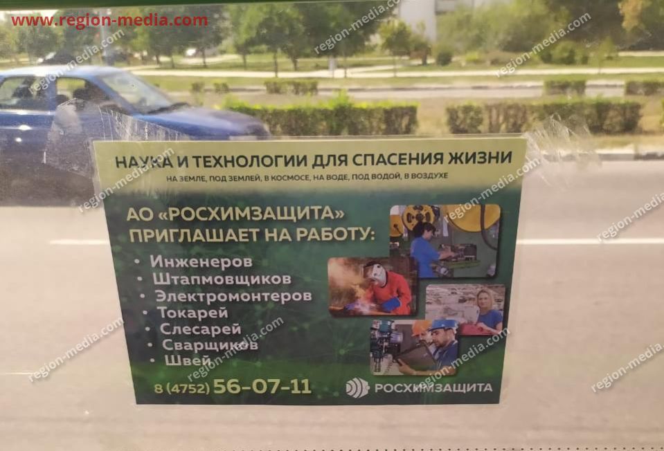 Размещение рекламы АО "РОСХИМЗАЩИТА" в транспорте в г. Тамбов