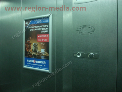 Размещение рекламы в лифтах компании "Банк Енисей" г. Самара