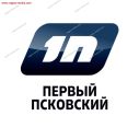 Первый Псковский