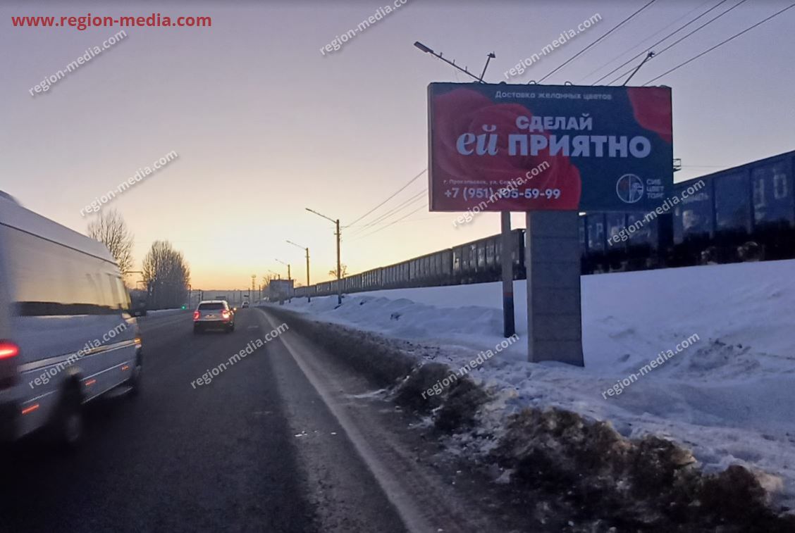 Размещение на щитах 3х6 компании "СибЦветТорг" в городе Прокопьевск