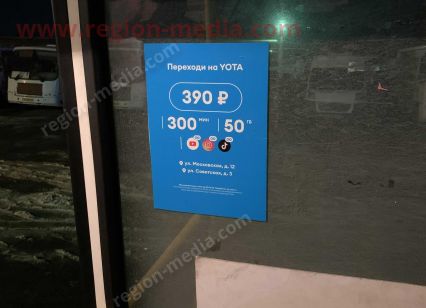 Стартовало размещение компании "Йота" в городе Сызрань
