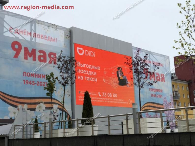Размещение  рекламы компании "DiDi" в Ставрополе
