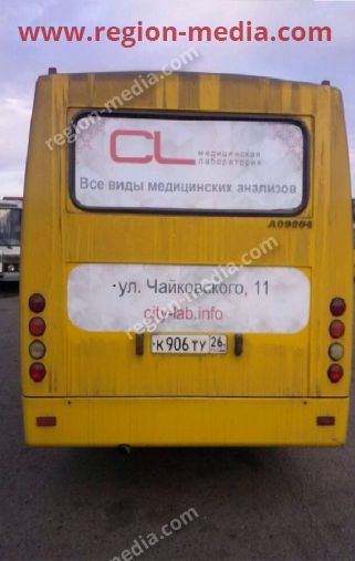 Размещение рекламы на автобусах компании "CityLab" в г. Невиномысск