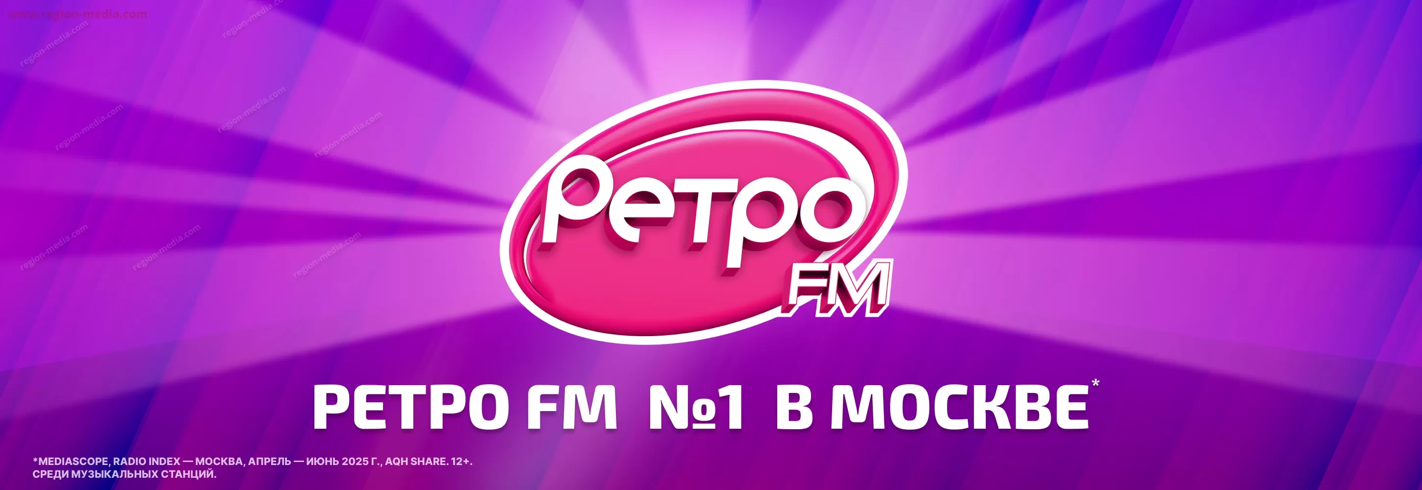 Ретро FM