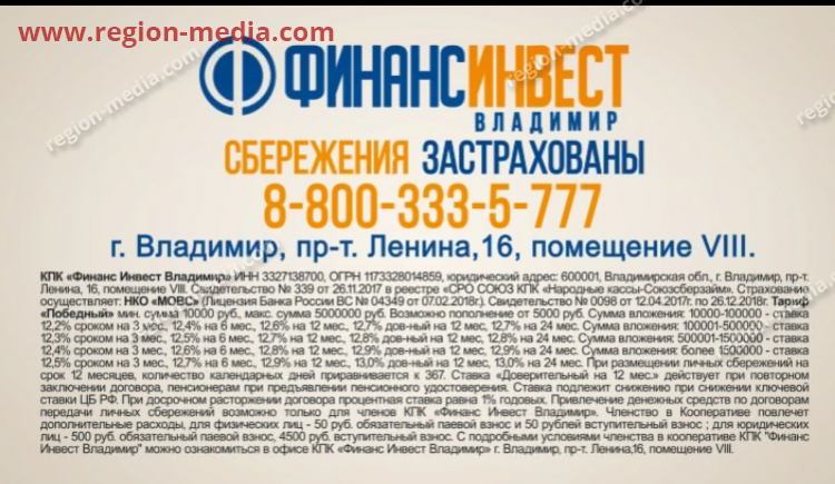 Началось размещение на ТВ рекламы "Финанс Инвест" в Владимир