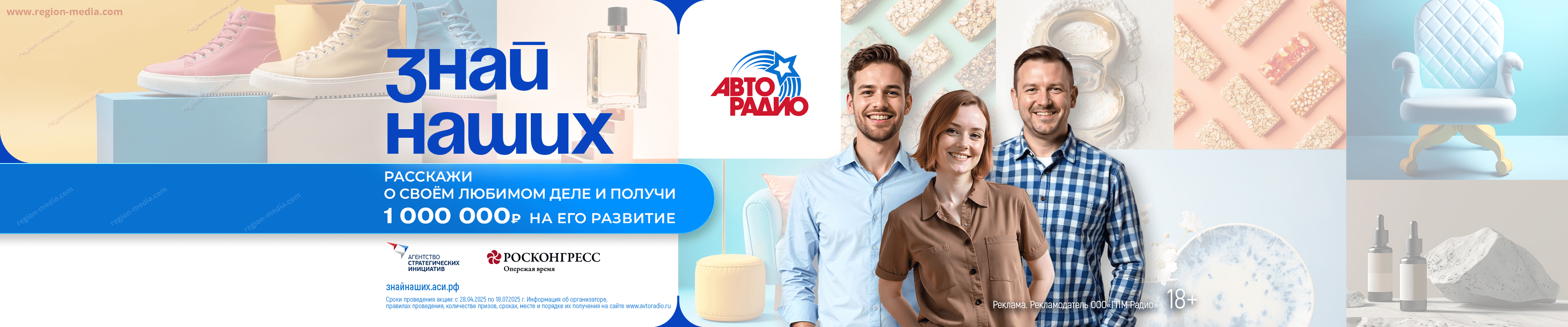 Авторадио