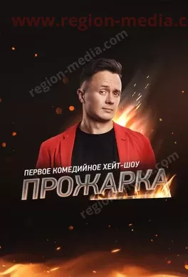 ТНТ 4
