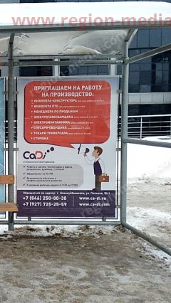 Началось размещение нашего клиента "CADI" в г. Новокуйбышевск