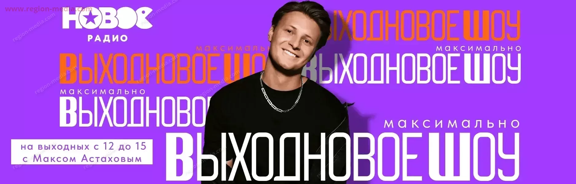 Новое радио