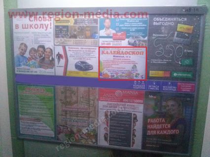 Размещение рекламы в лифтах нашего клиента "Калейдоскоп" в г. Волгоград