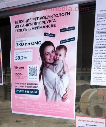 Размещение рекламы компании "ЭКО" в транспорте в г. Мурманск