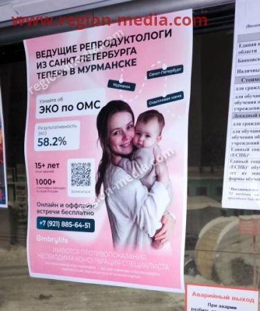 Размещение рекламы компании "ЭКО" в транспорте в г. Мурманск