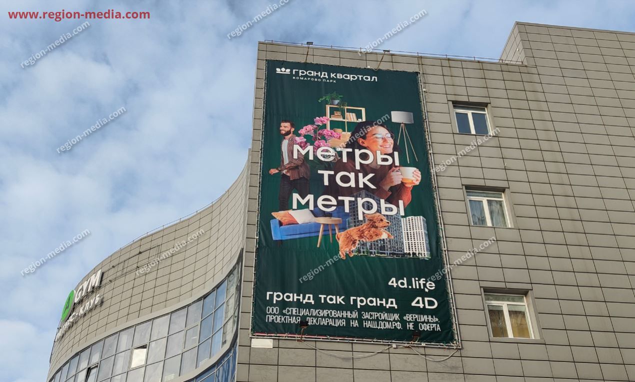 Размещение рекламы компании "Гранд Квартал" на брандмауэрах в г. Тюмень 