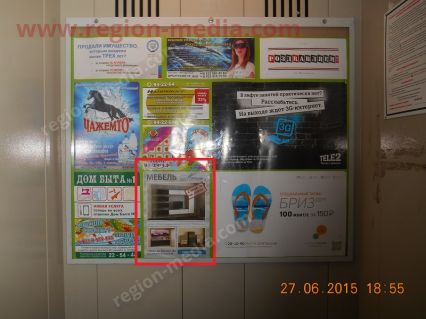 Размещение рекламы в лифтах компании "Метелица" в Томске