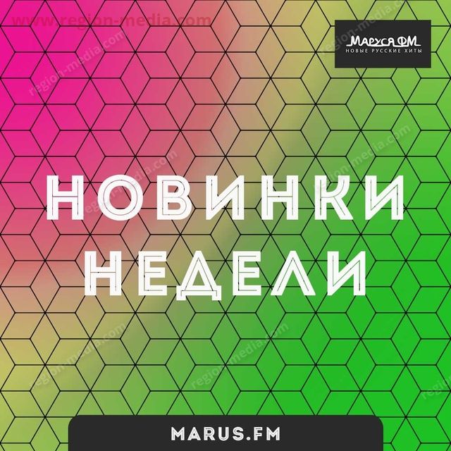 Маруся ФМ