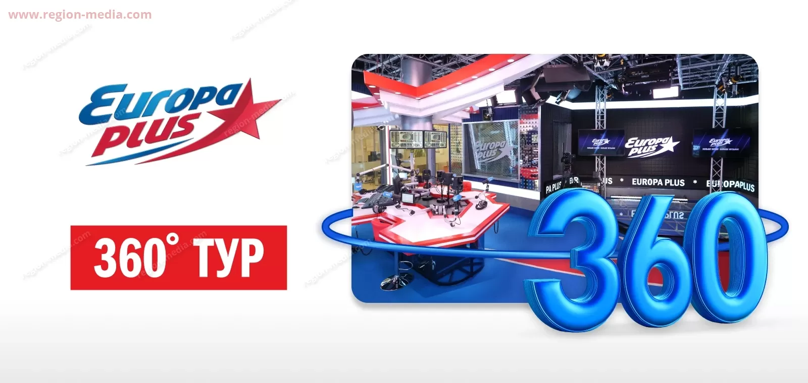 Европа Плюс