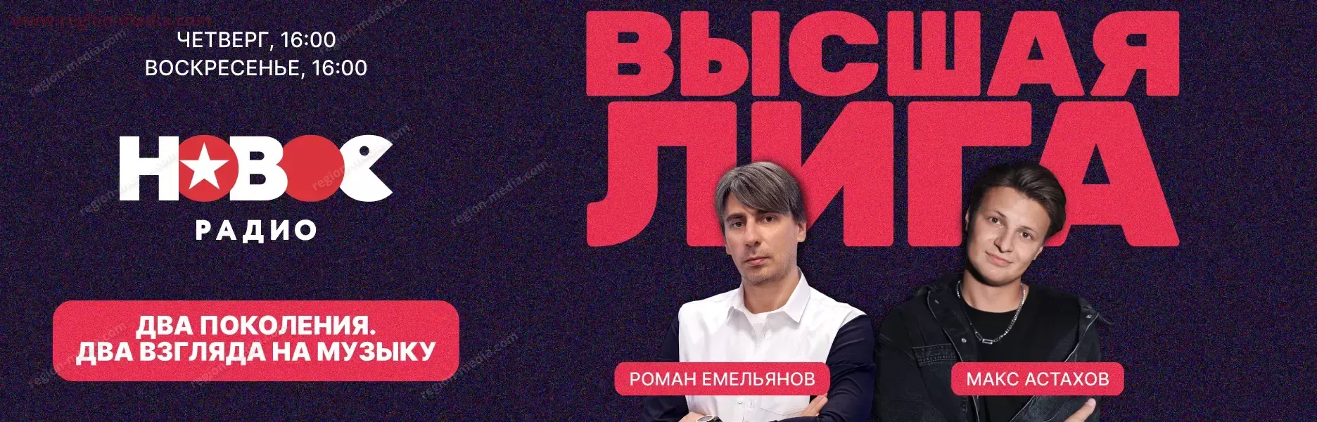 Новое радио
