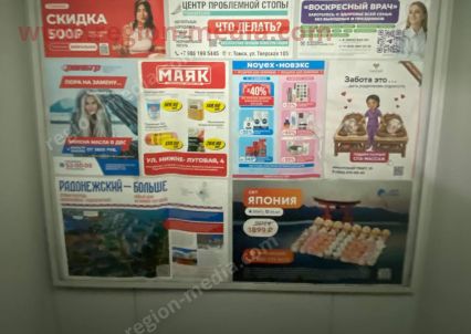 Размещение рекламы в лифтах компании "Фильтр" в Томске