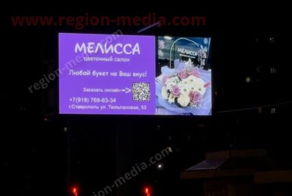 Размещение  рекламы цветочного магазина "Мелисса" в Ставрополе