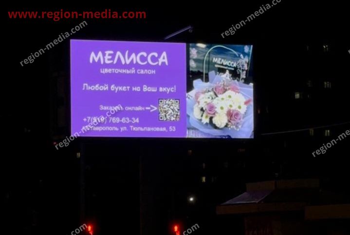 Размещение  рекламы цветочного магазина "Мелисса" в Ставрополе