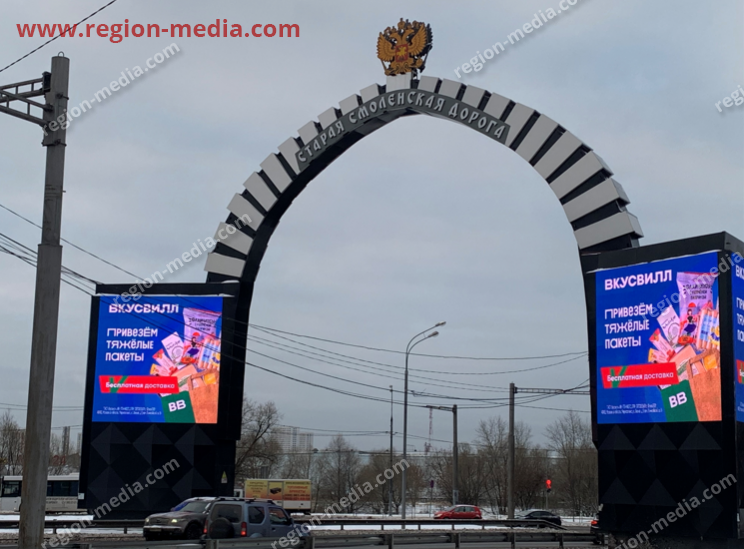 Размещение  рекламы компании  "Вкусвилл" в Одинцово
