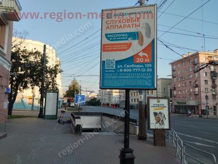Размещение рекламы компании "Академия слуха" на сити-формате в г. Челябинск