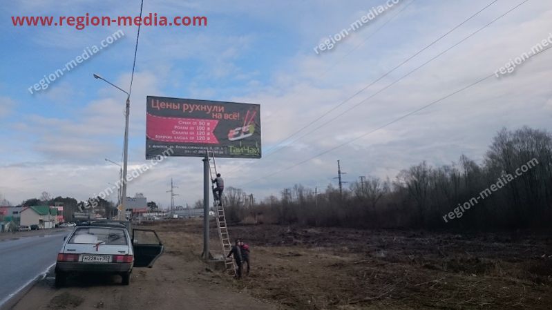 Размещение компании "Тай Чай" на щитах 3х6 в городе Дмитров