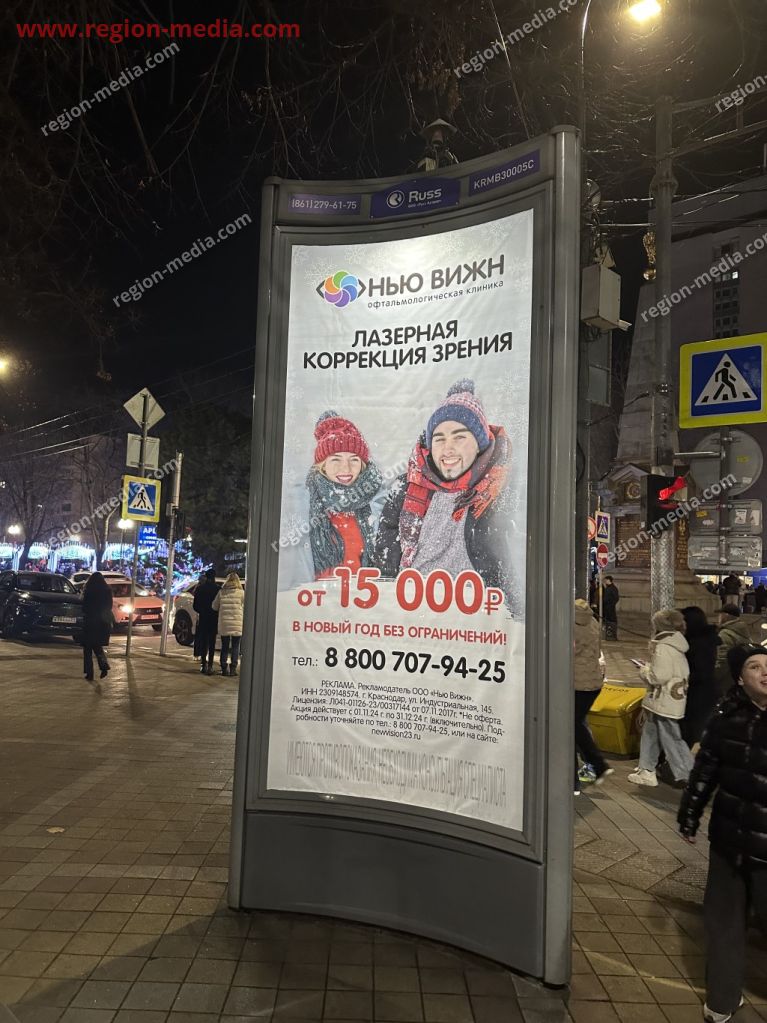 Размещение рекламы офтальмологической клинике «НЬЮ ВИЖН» в городе Краснодар