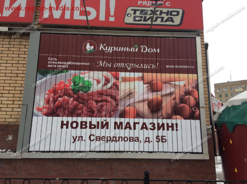 Размещение рекламы компании "Куриный Дом" на щитах 3х6 в г. Подольск