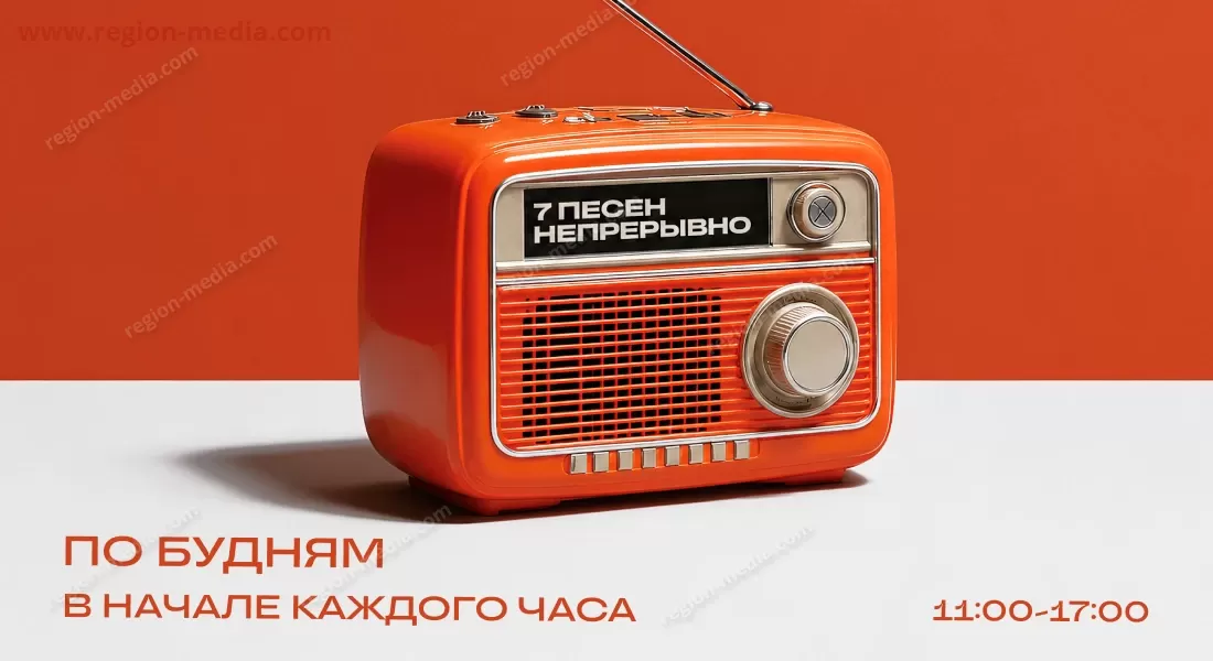 Радио 7 на семи холмах
